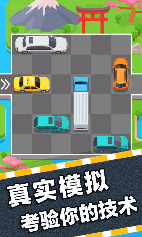 挪车大师 截图3