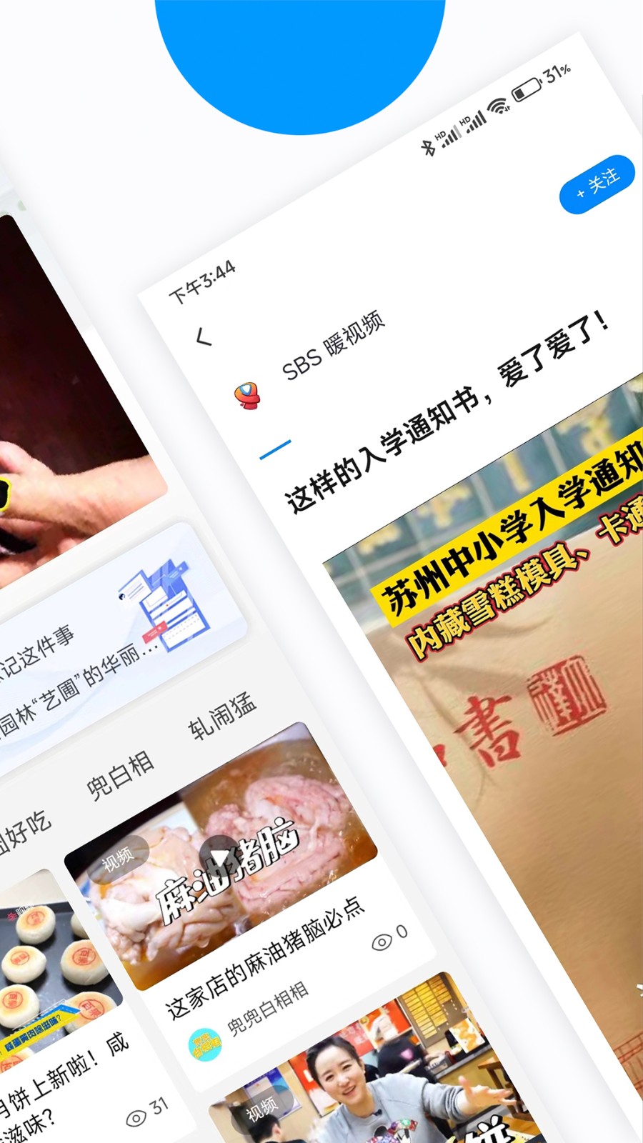 无线苏州APP 截图3