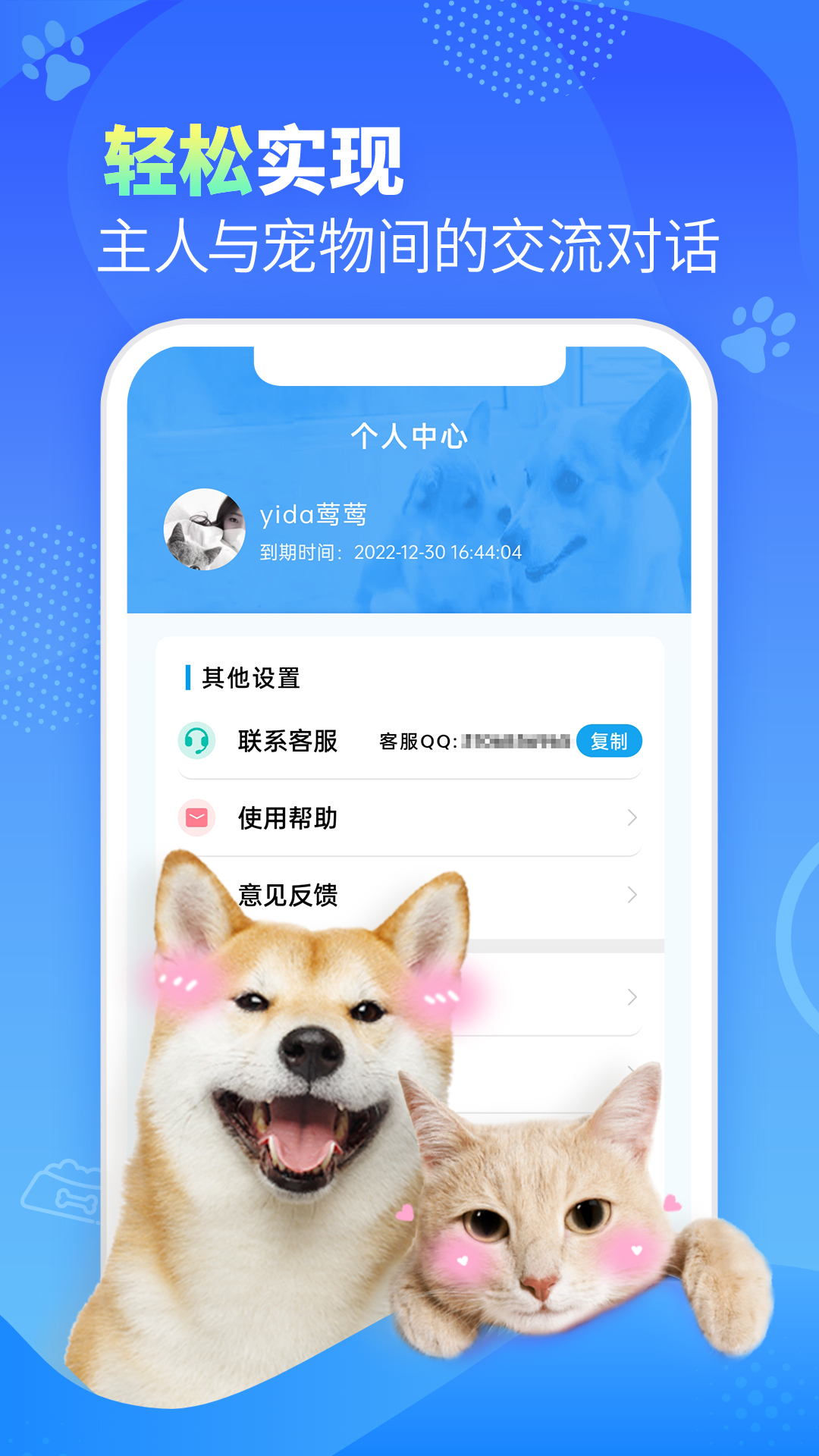 可爱萌宠翻译器 截图4