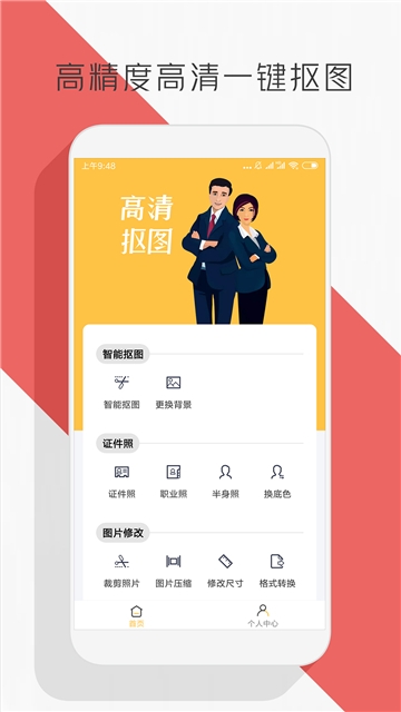 抠图P图编辑软件 截图3