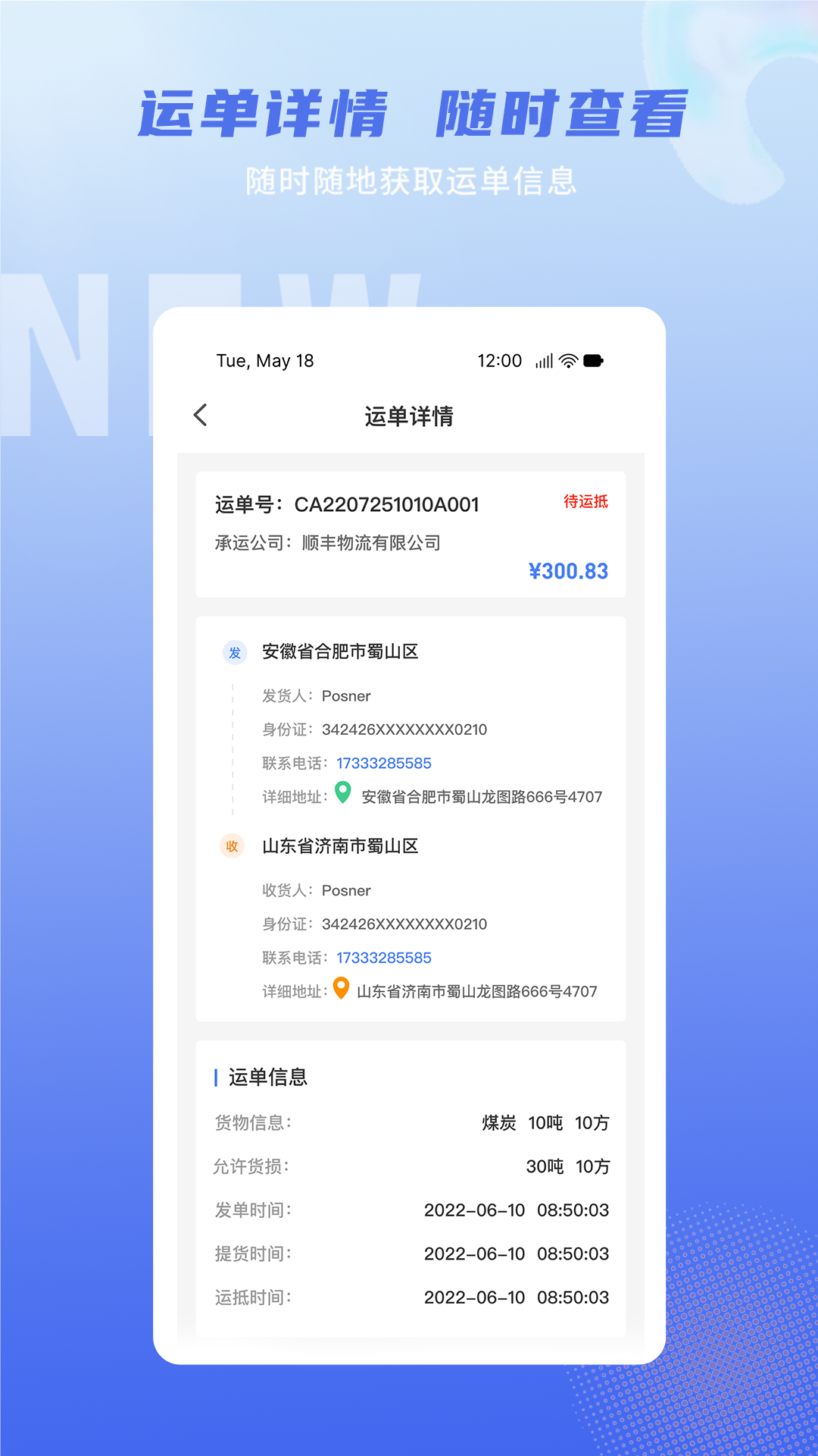 神通智运 截图2
