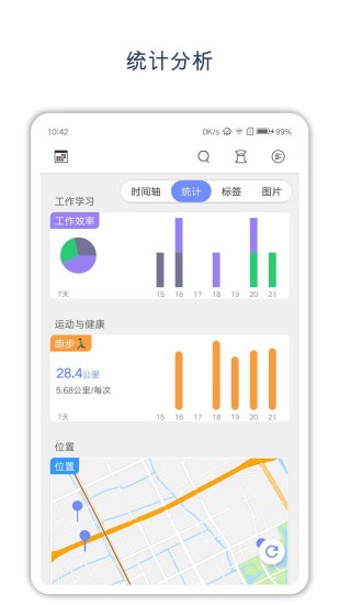 时间戳日记APP 截图3
