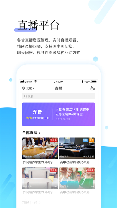师学宝app 截图3