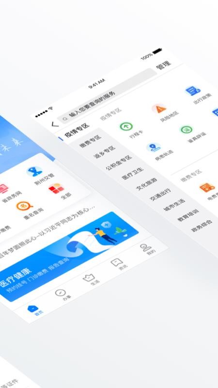 荆州e家2025 截图2