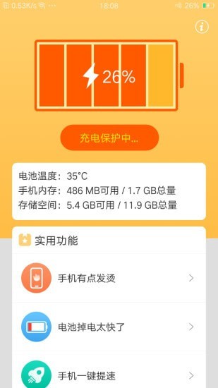吉祥充电 截图3