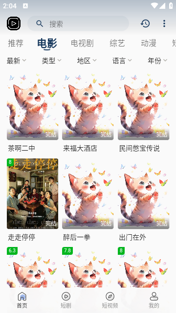 听风影视免费版 截图3