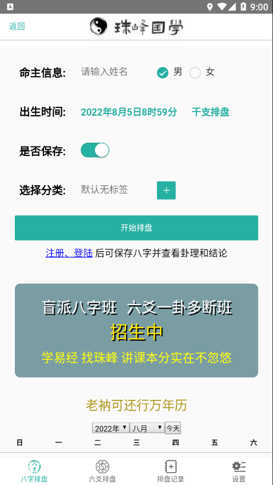 珠峰国学 截图2
