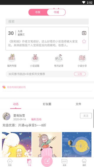 青蔓烟阁小说手机客户端 截图2