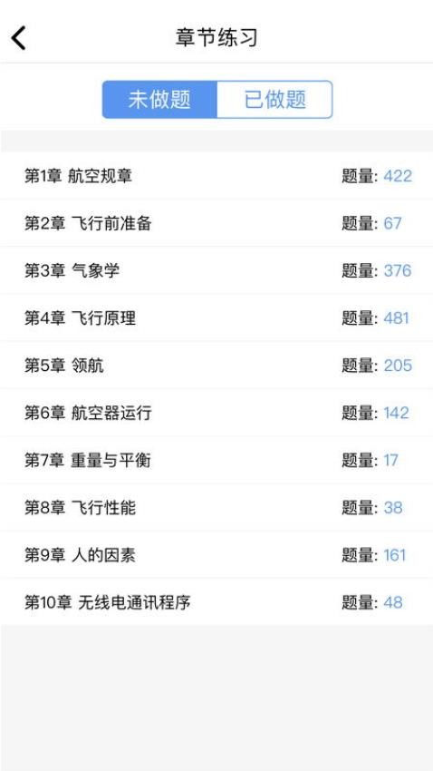 三道杠飞行app 截图3