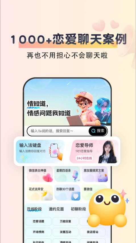 情知道app 截图3