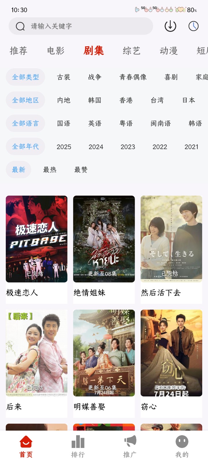 光映视界TV版 截图5