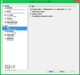 详细图文指南：在Hyper-V上安装纯净版Windows 8 2