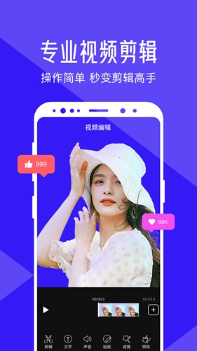 清爽视频编辑器app 截图1