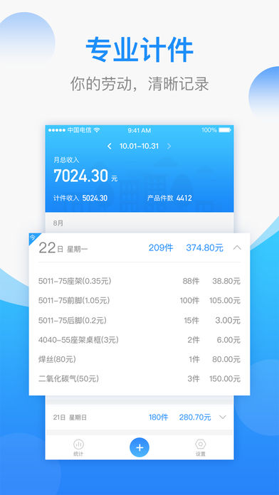 安心计件app 截图2