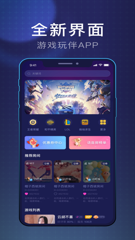 鱼丸电竞陪玩 截图2