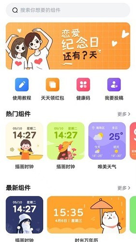 时光小组件免费版下载 截图4