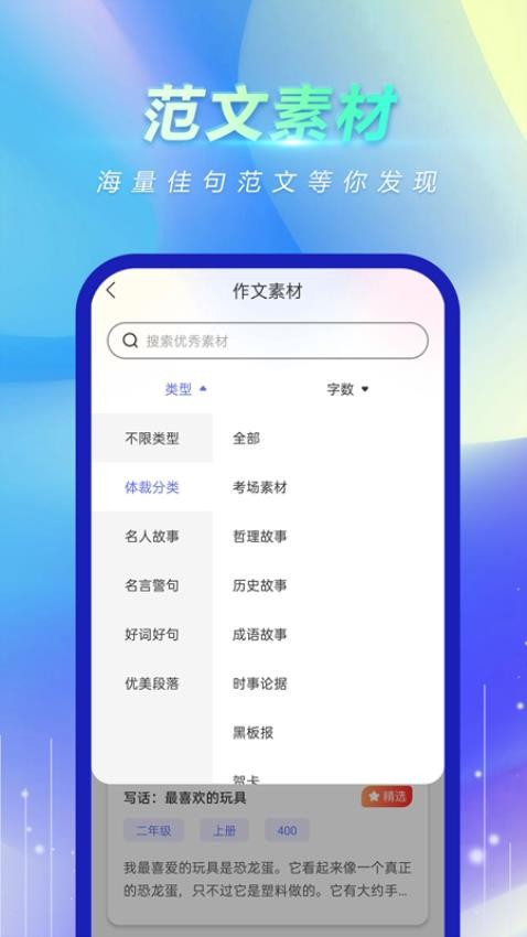 风云作文宝app 1