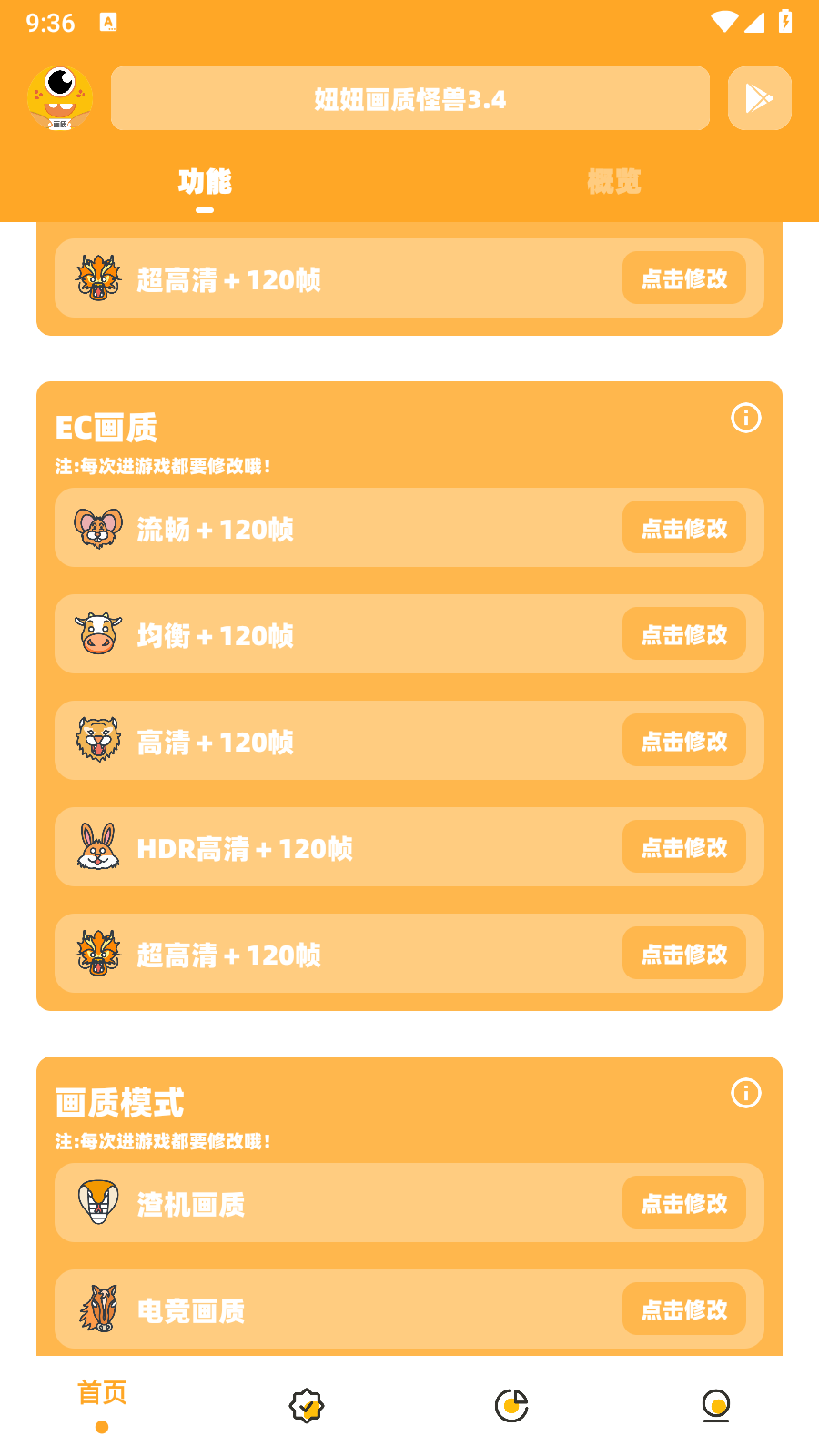 妞妞画质怪兽.cn画质助手软件 截图4