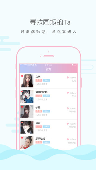 同城寻恋 截图2