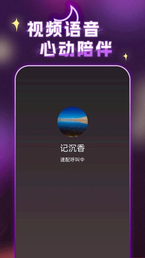 月亮交友免费版 1
