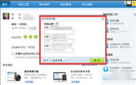 如何更改QQ密保设置？ 2
