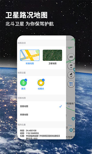 北斗导航地图 截图4