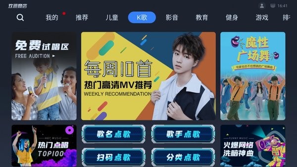 欢视应用商店tv版 截图3