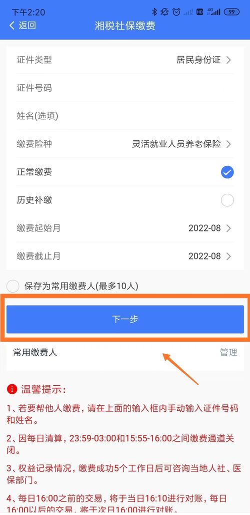 如何快速下载并安装湘税社保APP 2