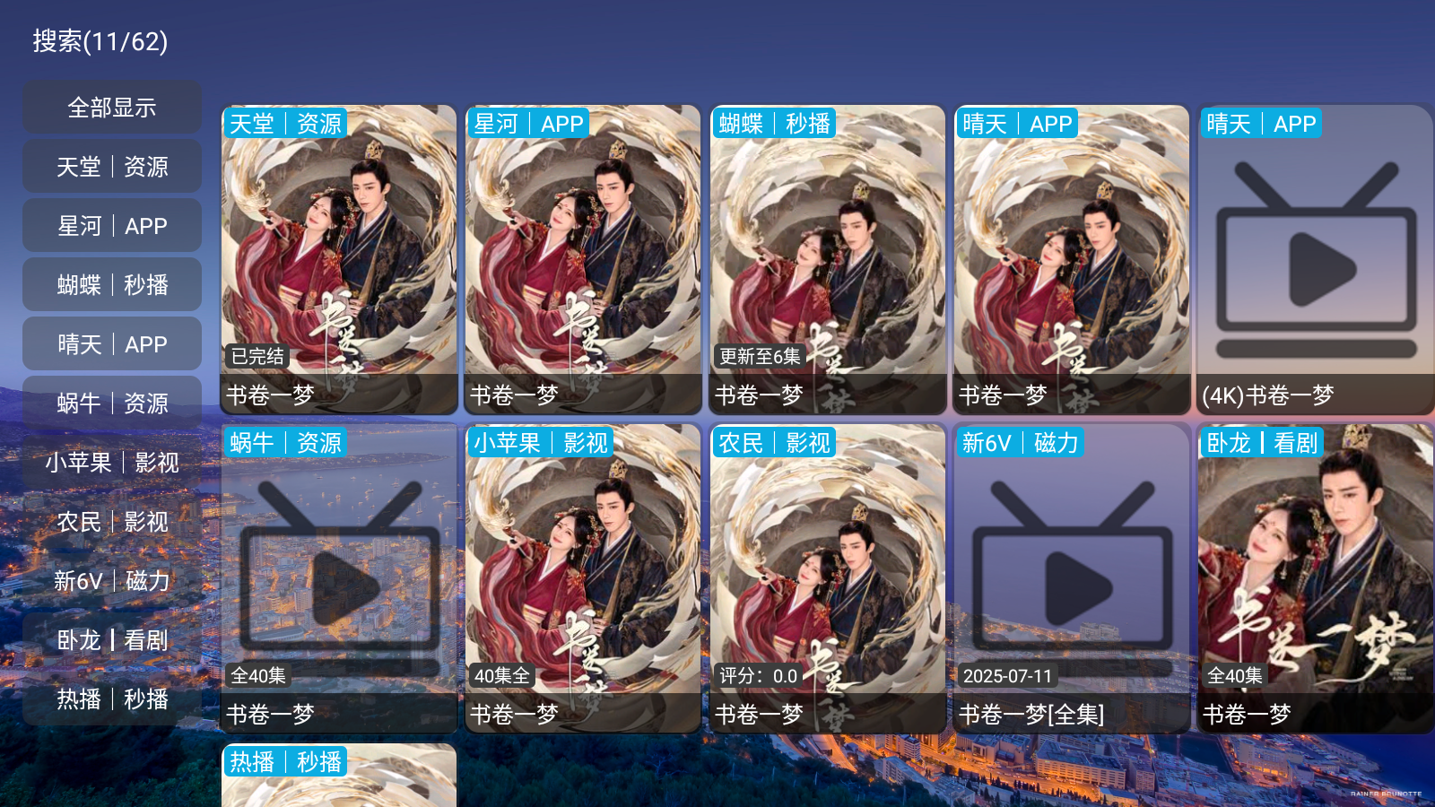 蜗牛影仓 截图5