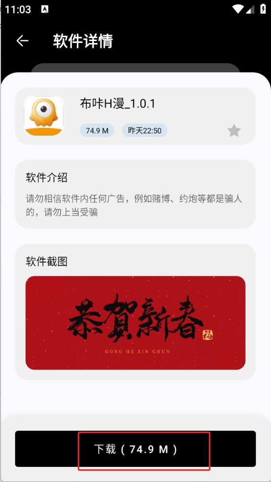 黑白软件库官方版 截图2