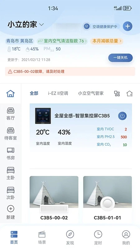 日立智家app最新版 截图3
