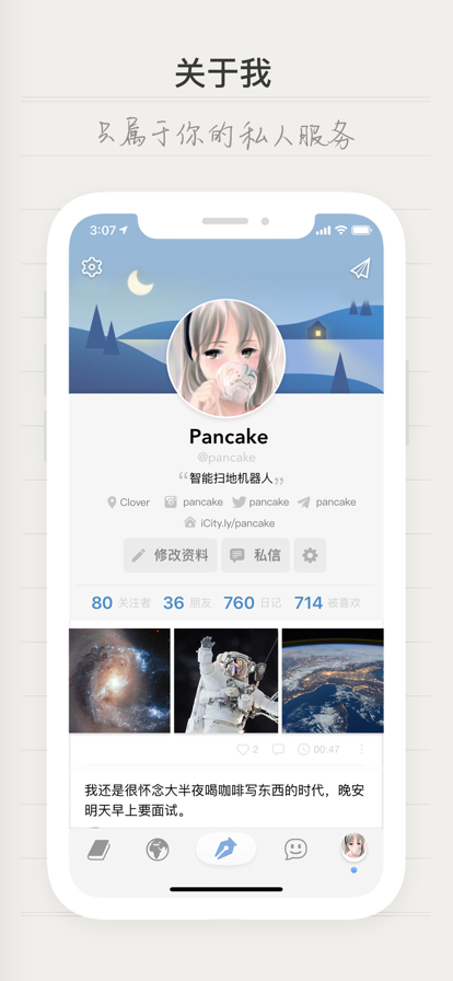 icity我的日记正版 截图3