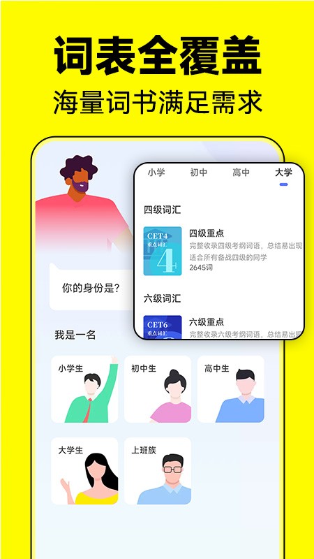 默默记单词 截图4