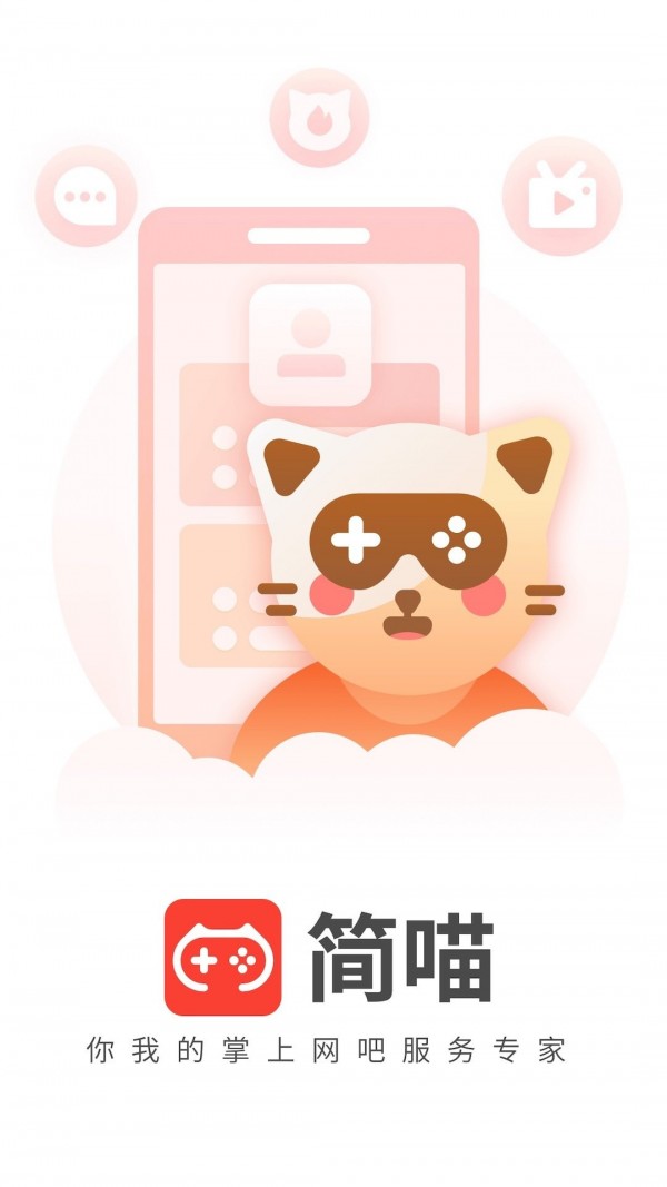 简喵最新版 截图4