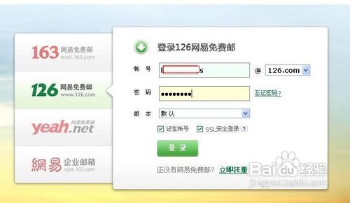 登录126邮箱的步骤 2