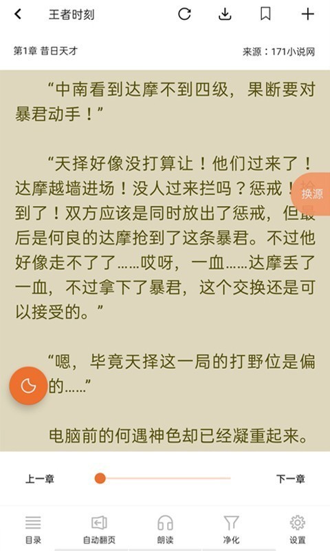 书省小说 截图3