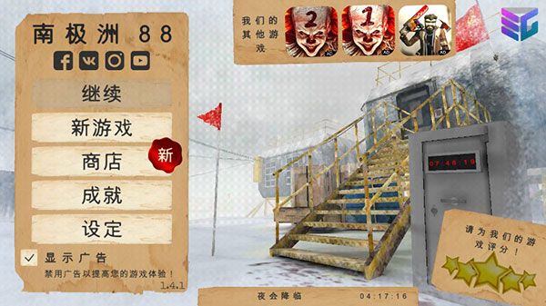 南极洲88号安卓版 截图3