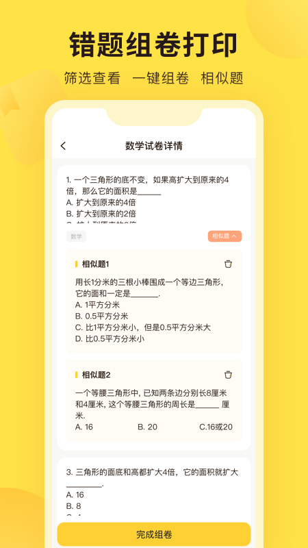 错题教练app安卓版 截图5