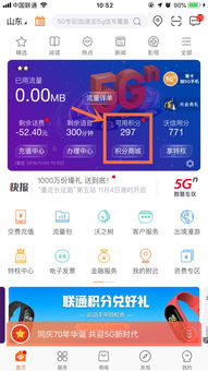 联通网上营业厅积分兑换商品指南 3