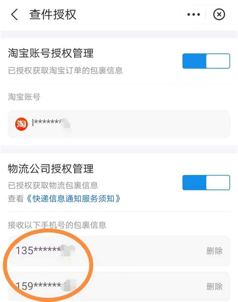 如何一键查询手机号关联的所有快递包裹 3