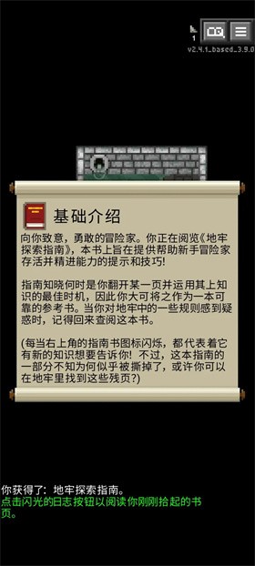重构像素地牢中文版 截图1