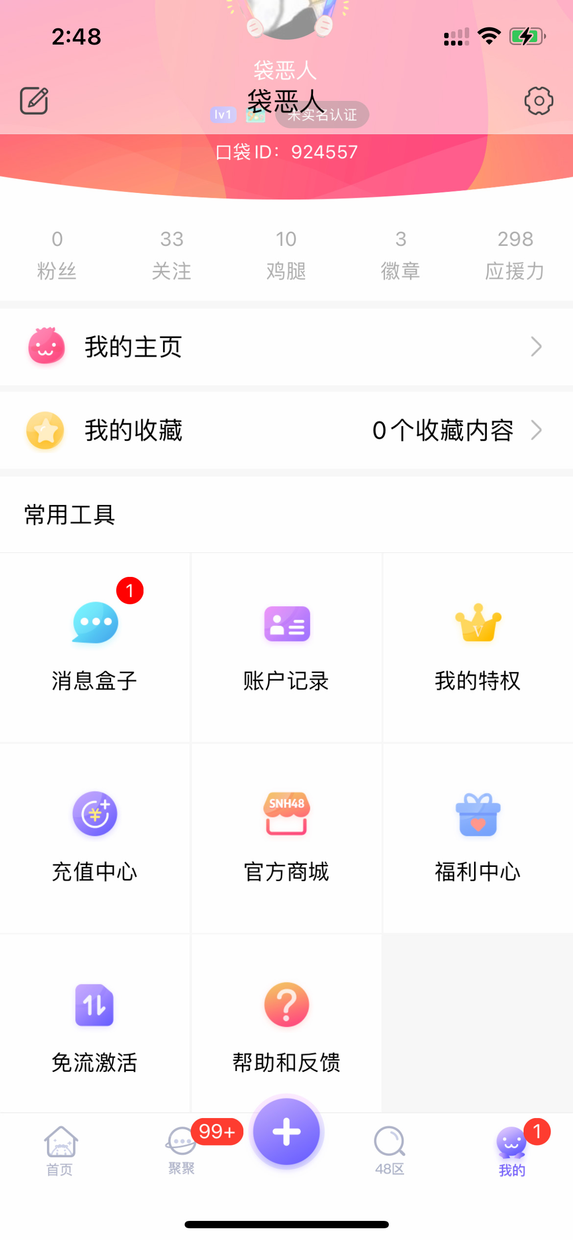 口袋48app 截图3