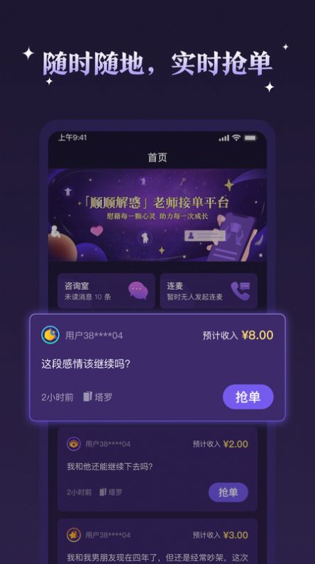 顺顺达人app 截图2