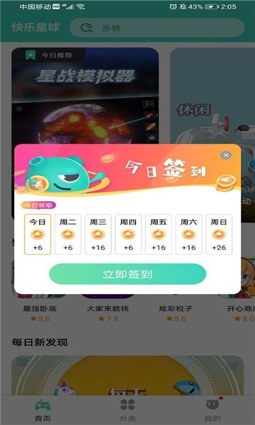 快乐星球游戏盒子 1