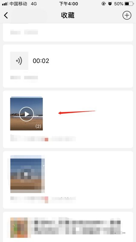 微信内快速查找并播放已收藏视频的方法 4