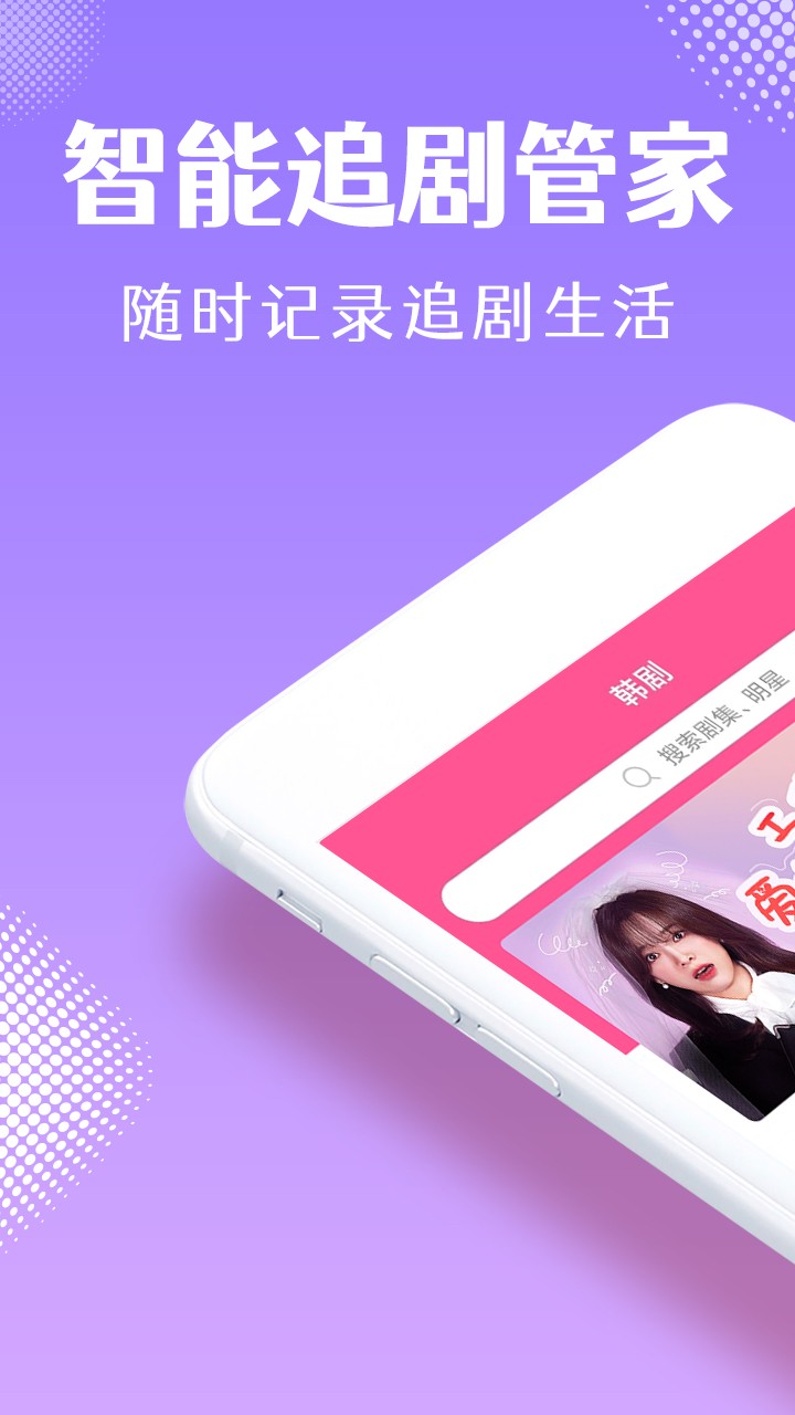 韩剧tv电视版app 1
