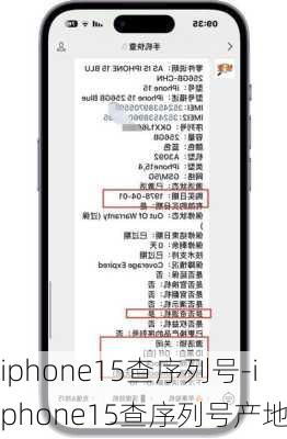 如何在iPhone官网查询序列号？ 3