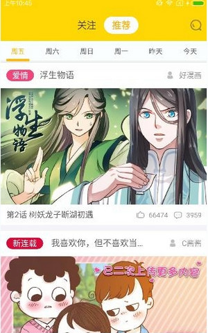 快点漫画安卓版 截图3