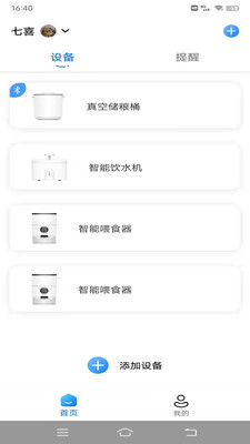 云宠智能app 截图4