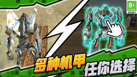 超级无敌机甲 截图2